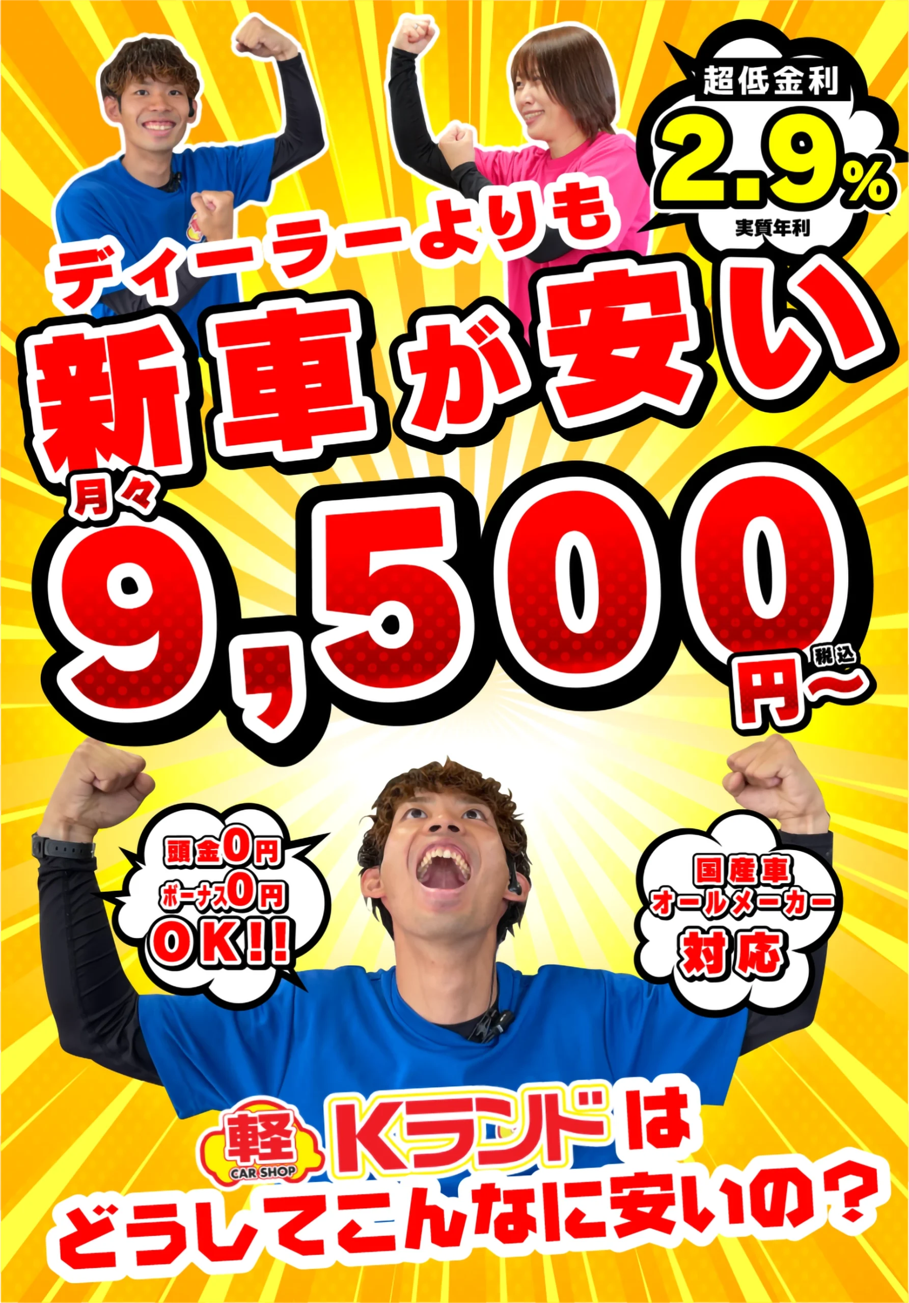 新車が安い！
